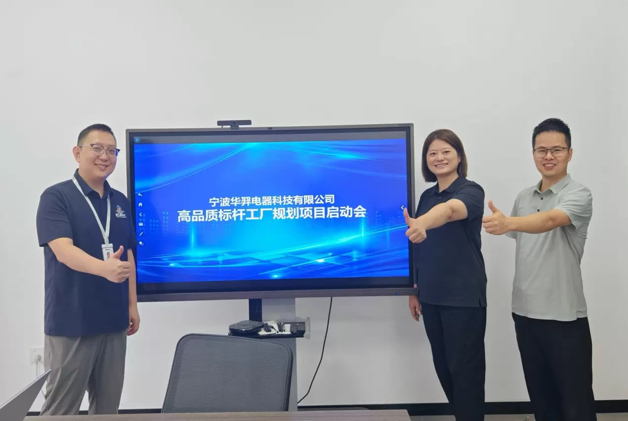 Ningbo Huayi Electric Technology Co., Ltd. resmi bekerja sama dengan Shoebill Technology untuk meluncurkan Proyek Perencanaan Pabrik Benchmark Cerdas Berkualitas Tinggi Tahap Keempat Huayi Electric.